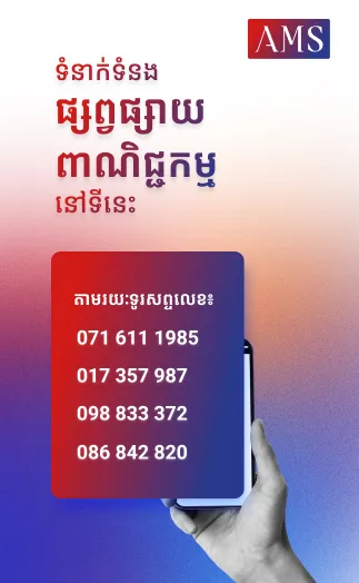 ពាណិជ្ជកម្មទីតាំងទី១ - Advertisement