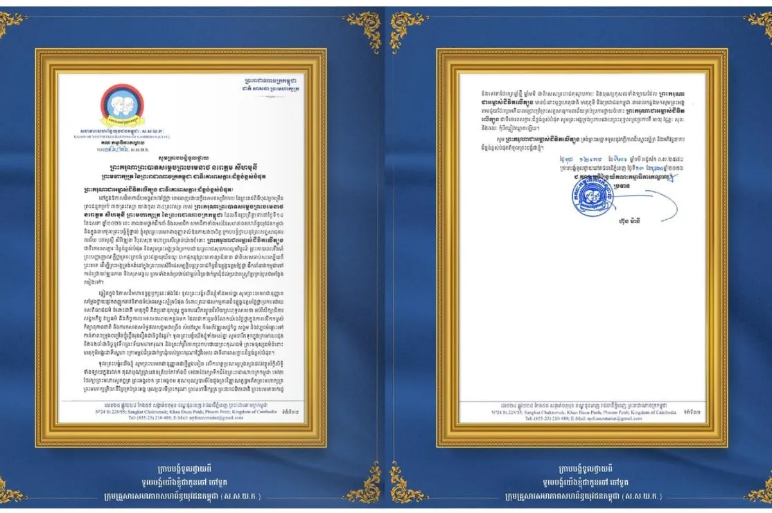 សារលិខិតថ្វាយព្...