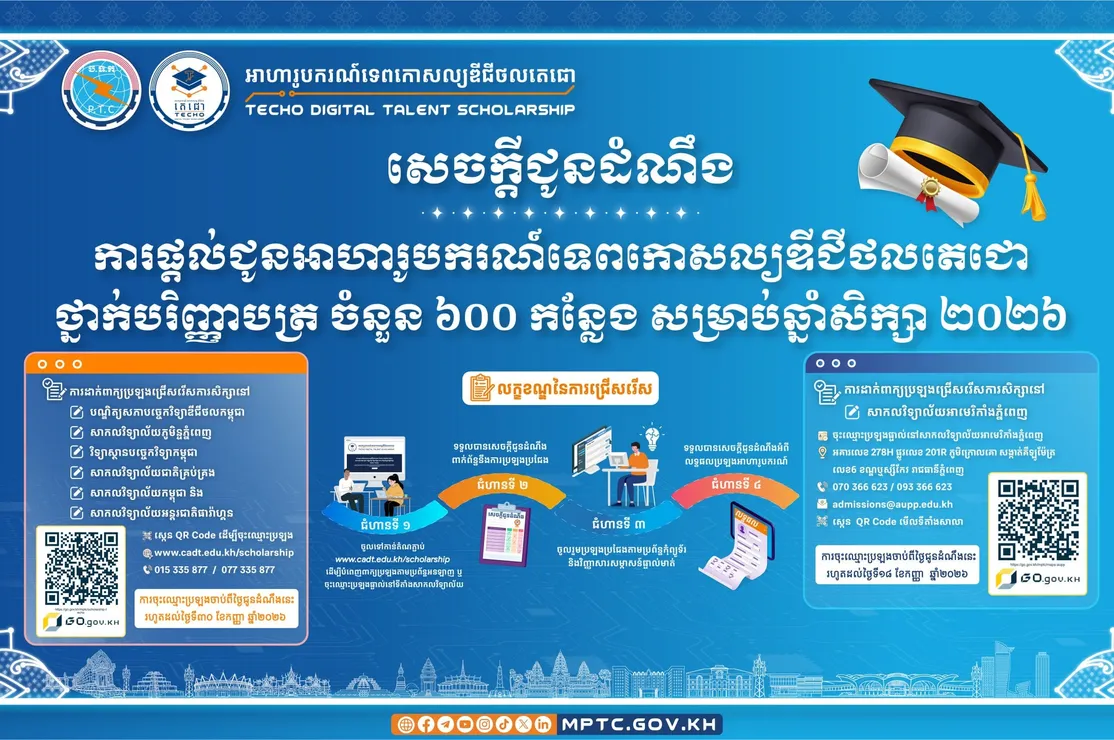 អាហារូបករណ៍ទេពក...