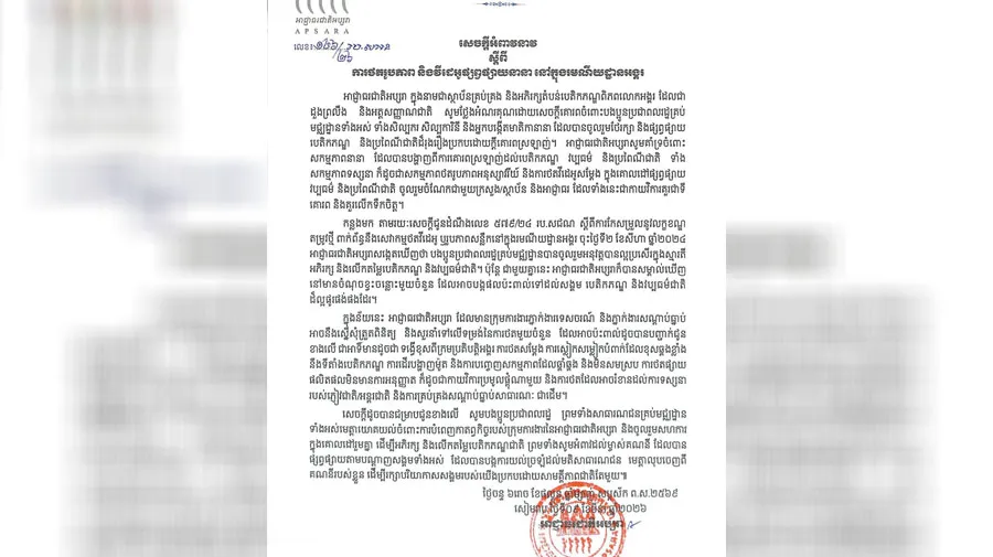 អាជ្ញាធរជាតិអប្...