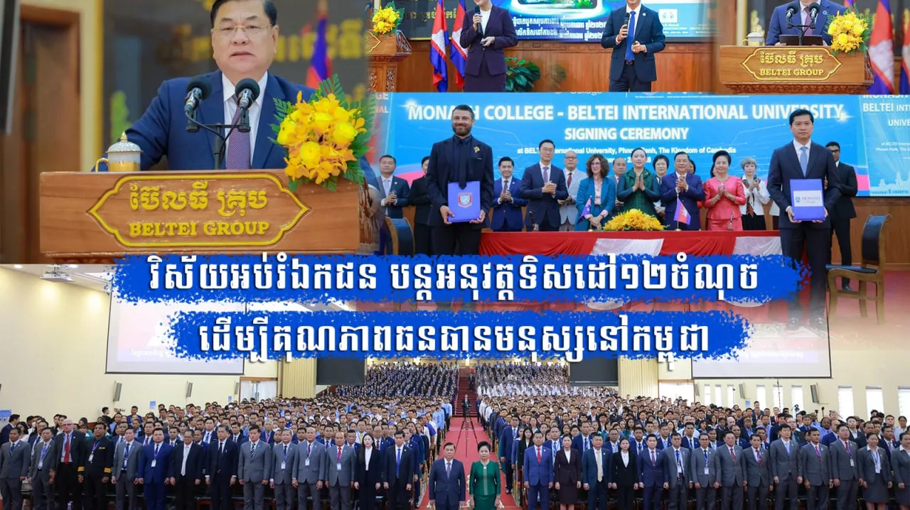 វិស័យអប់រំឯកជន ...