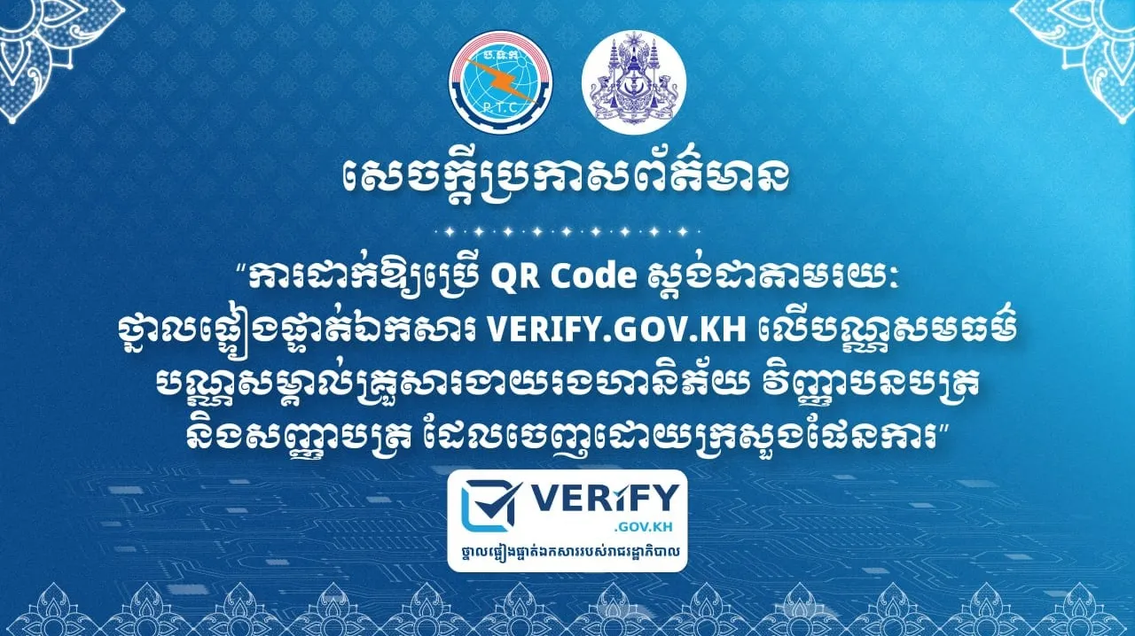 សេចក្តីប្រកាសព័...