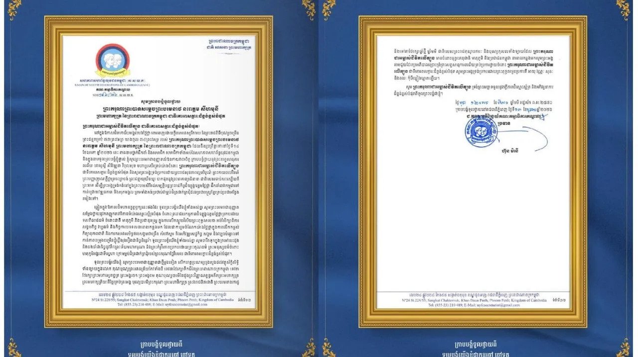 សារលិខិតថ្វាយព្...