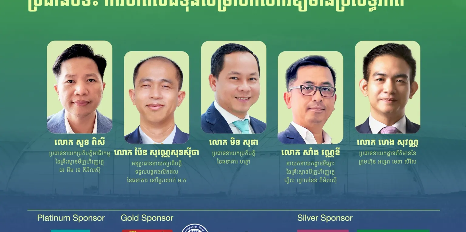 ប្រជាកសិករ នឹងចេះចាត់ចែងលុយកាក់កាន់តែប្រសើរ តាមរយៈកិច្ចពិភាក្សាកម្មវិធីហិរញ្ញវត្ថុ​ រដូវកាលទី ៣ - AMS Article Thumbnail