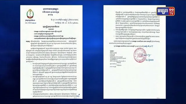 រដ្ឋមន្ត្រីក្រសួងសុខាភិបាល ព្រមានដល់ម្ចាស់មូលដ្ឋាន សេវាសុខាភិបាលឯកជនណា ដែលមិនព្រមទទួល យកអ្នកជំងឺព្យាបាល និងត្រូវបិទទីតំាងនោះ មិនឲ្យទទួលអ្នកជំងឺទៀតទ្បើយ (Video Inside)