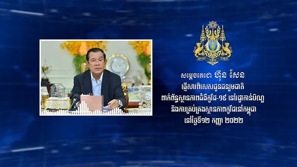 សម្តេចតេជោ ហ៊ុន សែន ផ្ញើសារពិសេសជូនជនរួមជាតិ ពាក់ព័ន្ធស្ថានភាពជំងឺកូវីដ១៩