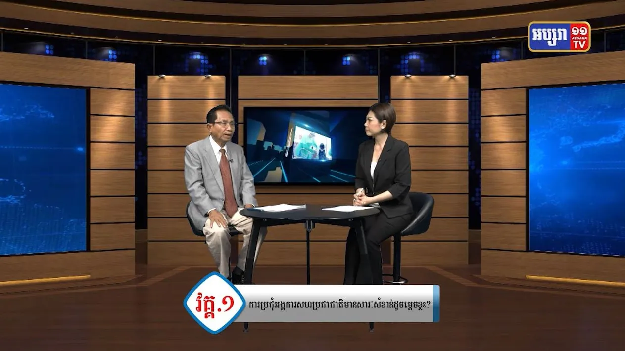 GPO 51: ភូមិសាស្រ្តនយោបាយ៖ មហាសន្និបាតអង្គការសហប្រជាជាតិលើកទី៧៨