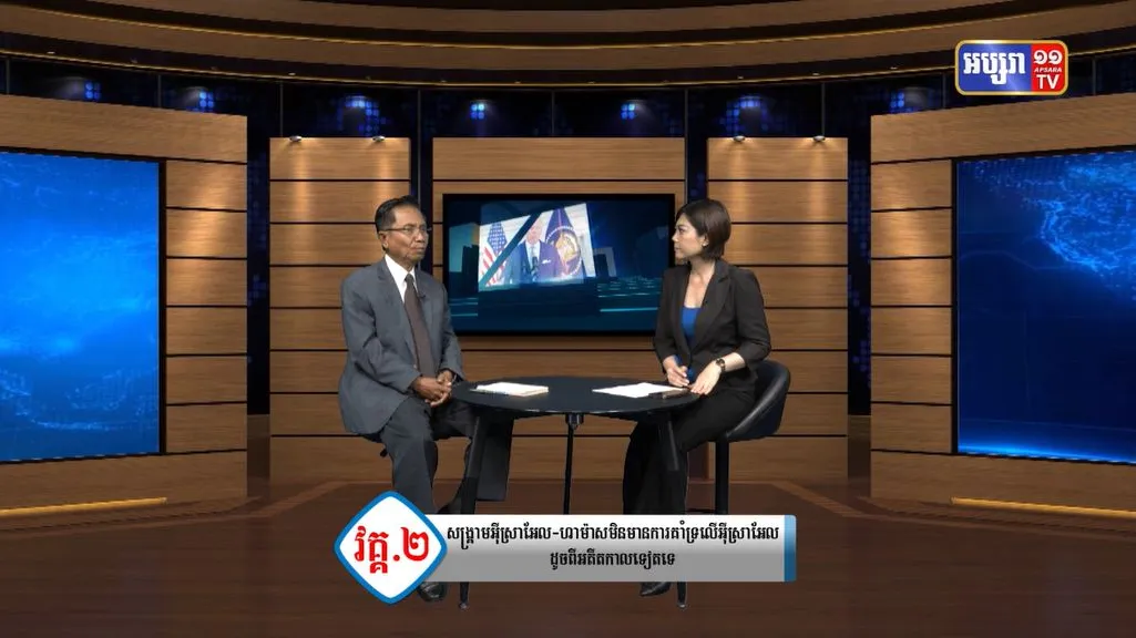 GPO 58: ភូមិសាស្រ្តនយោបាយ៖ សង្រ្គាមអ៊ីស្រាអែល-ហាម៉ាស ធ្វើឱ្យក្រុមប្រទេស G7 មិនអាចនៅស្ងៀមតទៅទៀតបានទេ ! (មានវីដេអូ)
