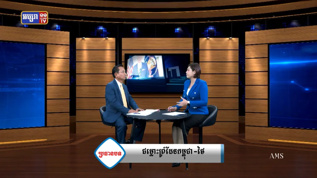 ភូមិសាស្រ្តនយោបាយ៖ ជម្លោះព្រំដែនកម្ពុជា-ថៃ (មានវីដេអូ)