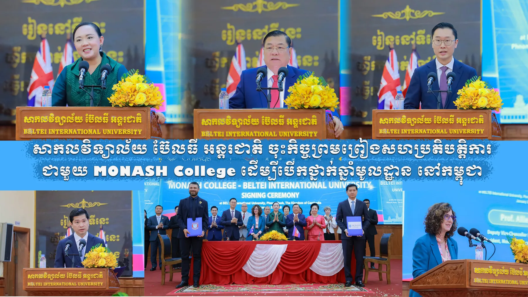 ឯកអគ្គរដ្ឋទូតអូស្ត្រាលី និង ក្រសួងអប់រំកម្ពុជា សរសើរចំពោះកិច្ចសហប្រតិបត្តិការ រវាងវិស័យអប់រំឯកជន កម្ពុជា-អូស្ត្រាលី