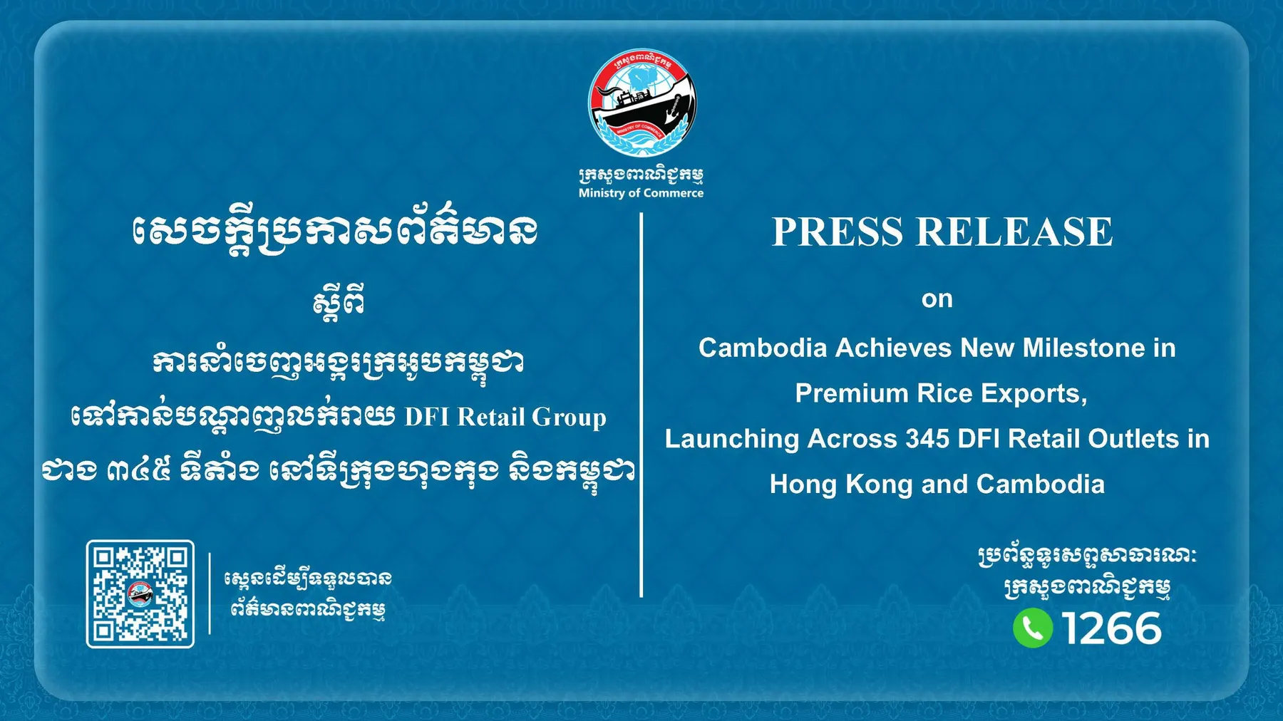 អង្ករក្រអូបកម្ពុជាបង្ហាញខ្លួននៅក្នុងបណ្តាញលក់រាយឈានមុខគេមួយនៅអាស៊ី