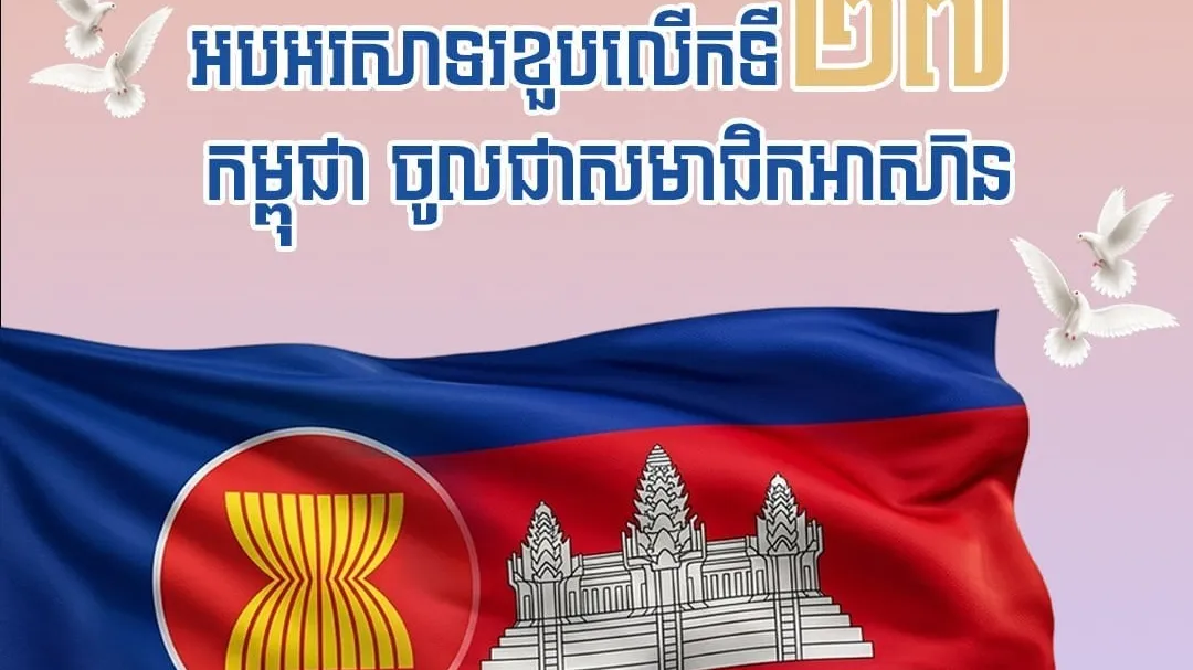 វិភាគ៖ ក្រោមដំបូលអាស៊ាន ទោះមិនសូវកក់ក្តៅ តែកម្ពុជាមានឱកាសកសាងជាតិ និងឥទ្ធិពលស្មើមុខមាត់លើឆាកអន្តរជាតិ