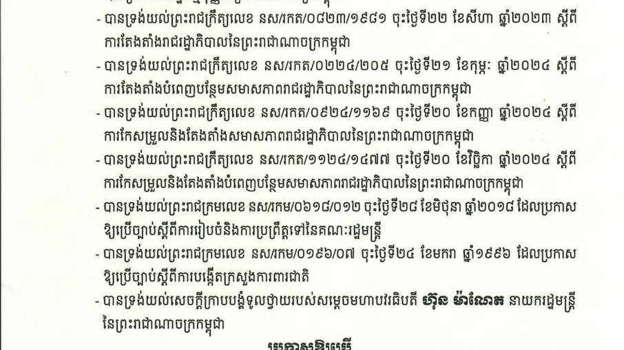 ច្បាប់ស្តីពី ”កាតព្វកិច្ចយោធា”ត្រូវបានប្រកាសឲ្យប្រើជាការប្រញ៉ាប់