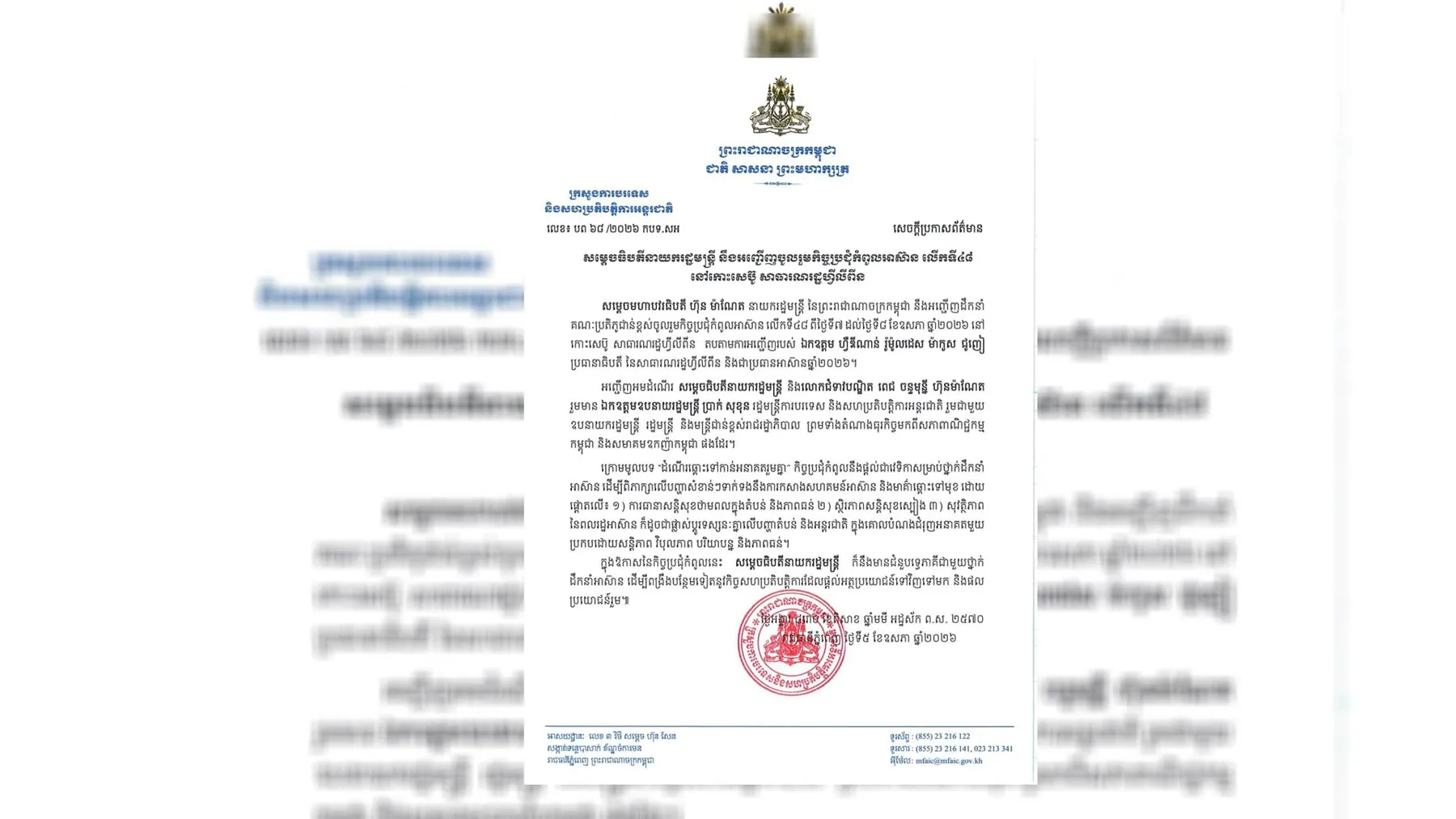 សម្តេចធិបតី ហ៊ុន ម៉ាណែត ​នឹងអញ្ជើញចូលរួមកិច្ចប្រជុំ​កំពូលអាស៊ាន លើកទី៤៨ នៅកោះសេប៊ូ សាធារណរដ្ឋហ្វីលីពីន ចាប់ពីថ្ងៃទី៧-៨ ខែឧសភា