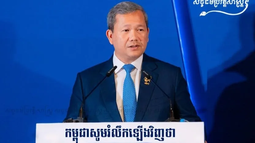 វីដេអូ៖ ប្រសាសន៍ដើមទាំងស្រុងរបស់ សម្តេចមហាបវរធិបតី ហ៊ុន ម៉ាណែត