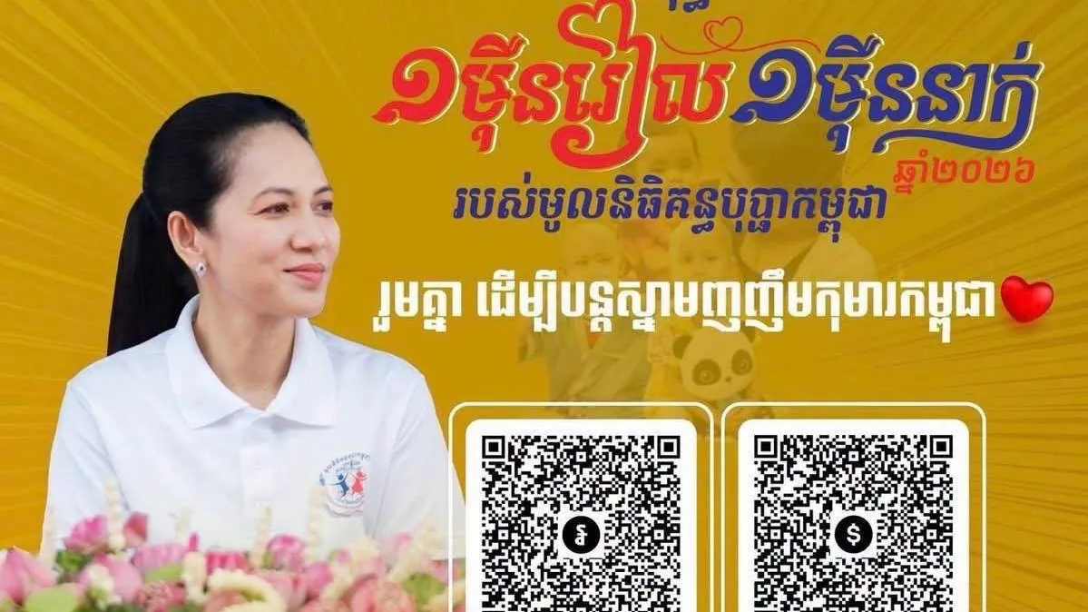 យុទ្ធនាការ “១ម៉ឺនរៀល ១ម៉ឺននាក់” ទទួលបានថវិកាជិត៤លានដុល្លារ