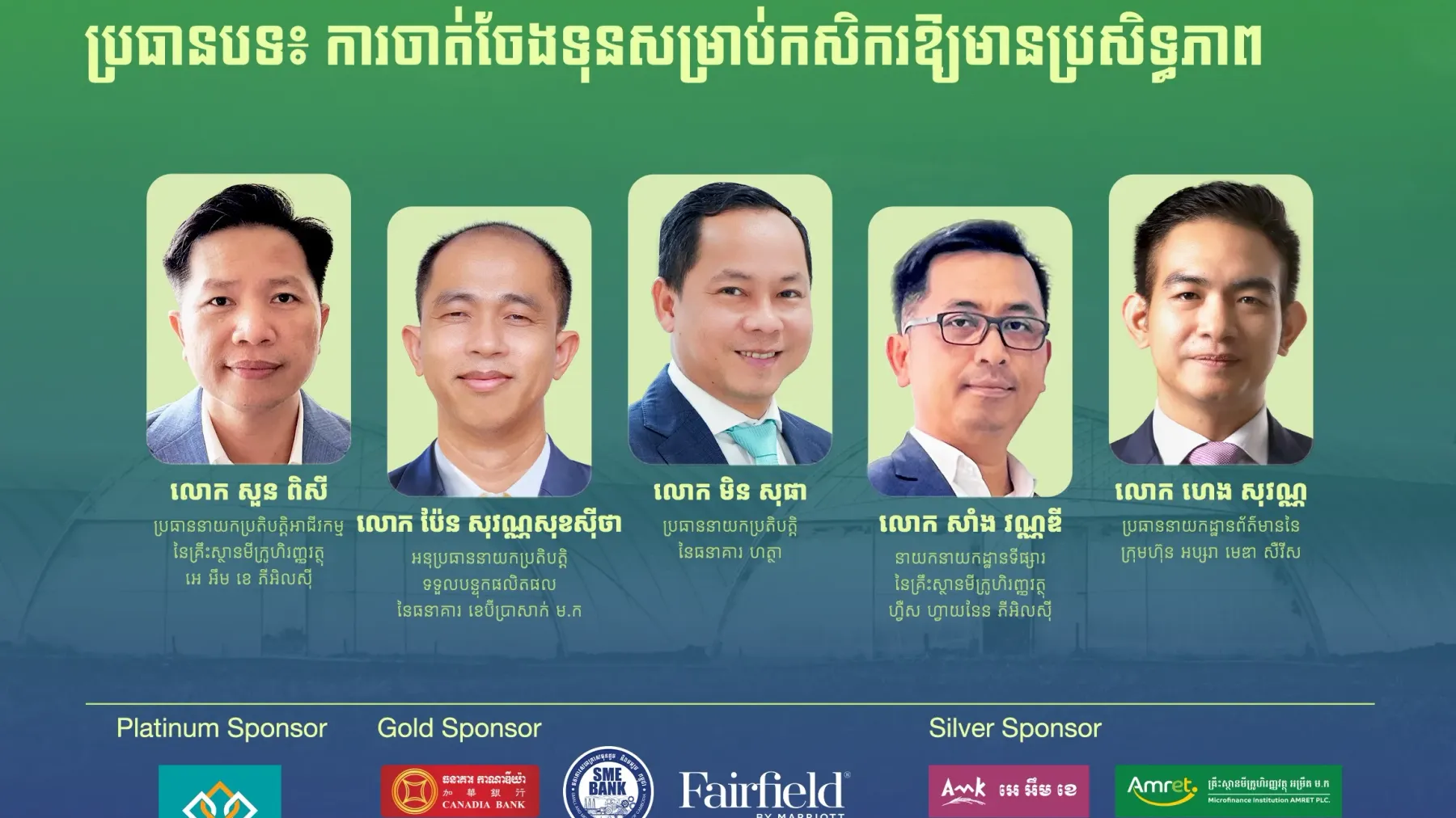 ប្រជាកសិករ នឹងចេះចាត់ចែងលុយកាក់កាន់តែប្រសើរ តាមរយៈកិច្ចពិភាក្សាកម្មវិធីហិរញ្ញវត្ថុ​ រដូវកាលទី ៣