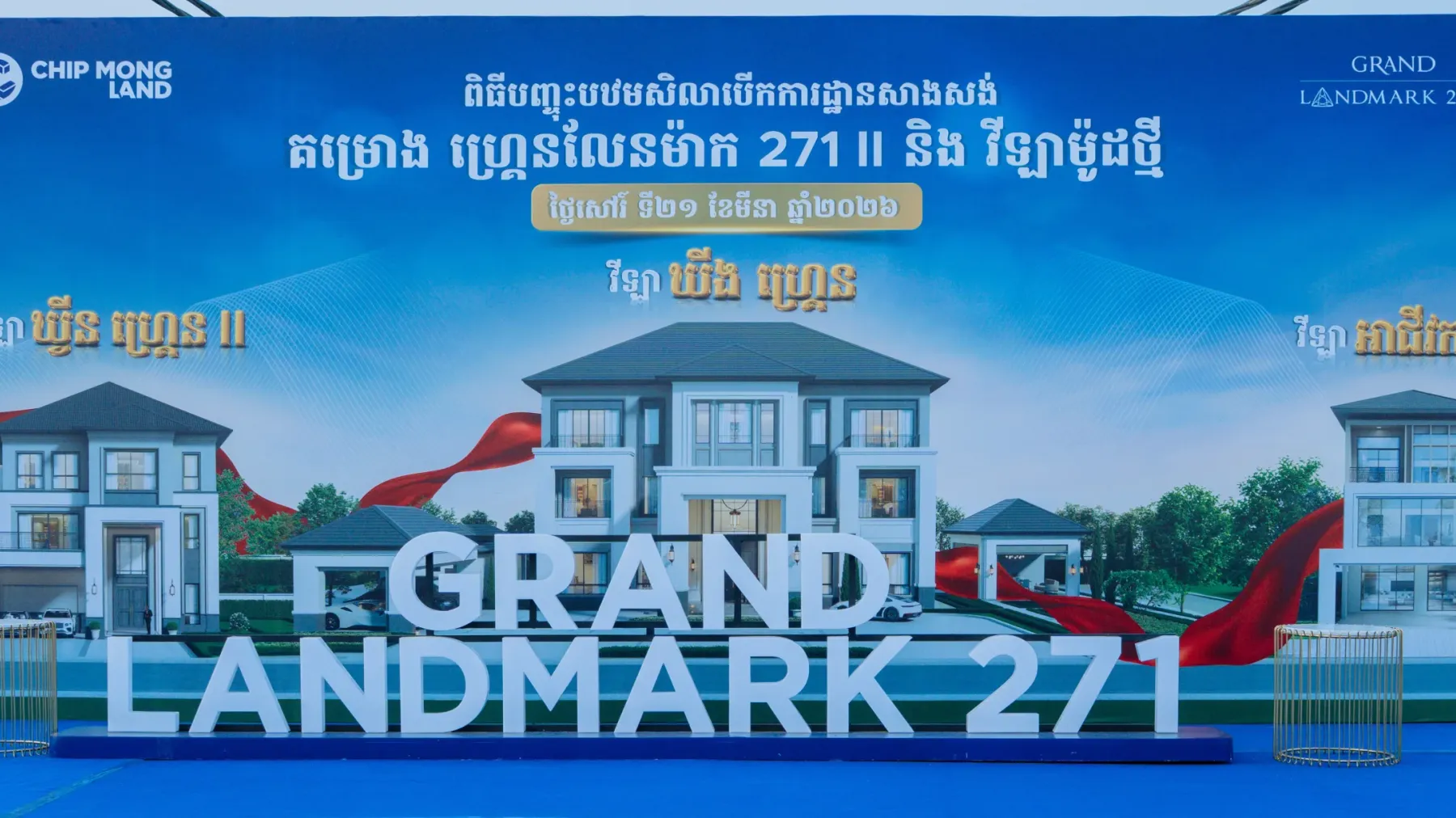 ជីប ម៉ុង លែនបំបែកកំណត់ត្រាថ្មី បើកការដ្ឋានសាងសង់គម្រោង ហ្រ្គេនលែនម៉ាក 271 II និងបើកលក់ Pre-sales វីឡាម៉ូដថ្មីសន្លាងចំនួន ៣ ព្រមគ្នា