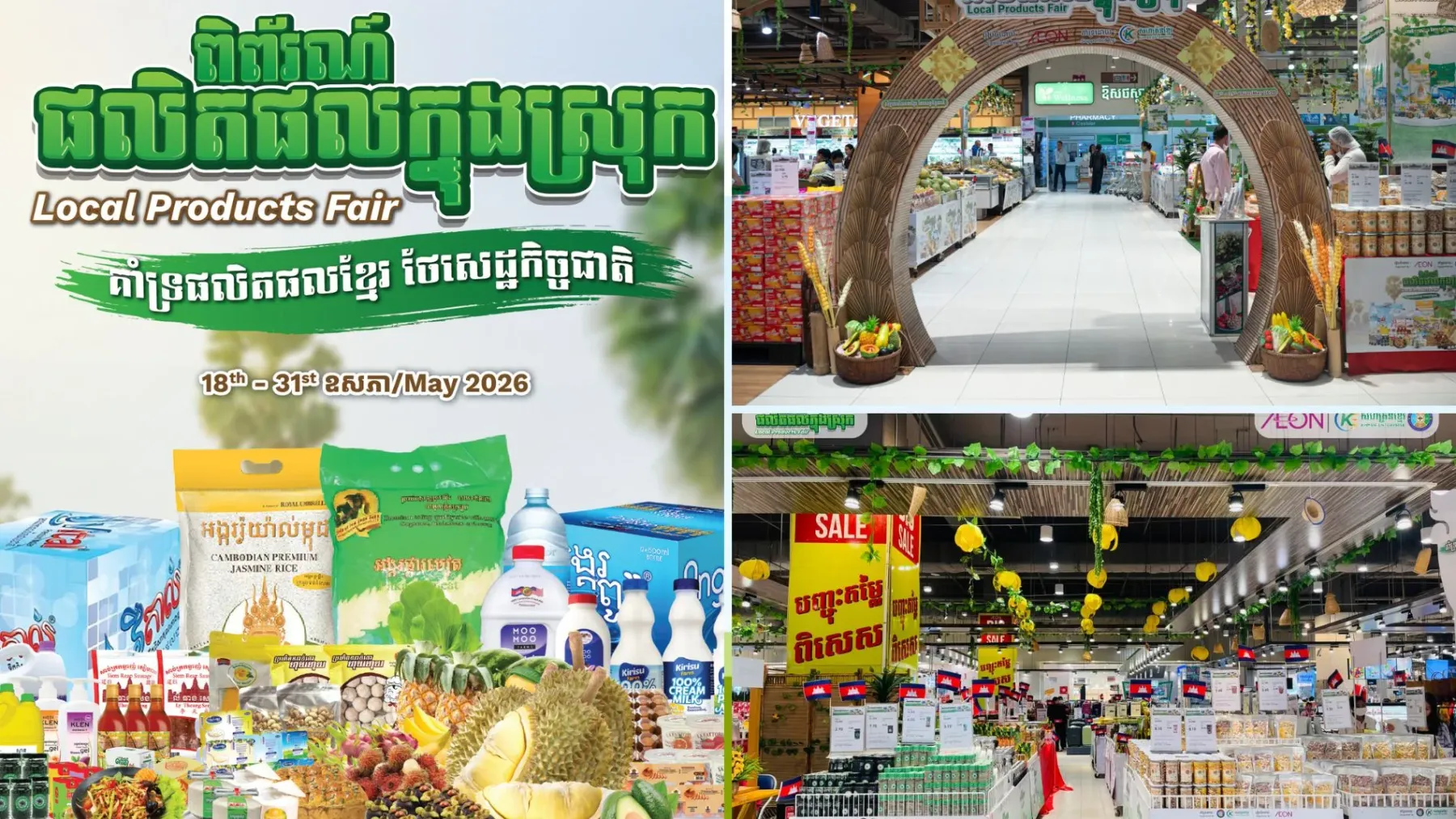 លើកកម្ពស់ផលិតផលក្នុងស្រុក និងពង្រឹងសមត្ថភាពសហគ្រាសធុនតូច និងមធ្យម - សហគ្រិនខ្មែរ និងផ្សារអុីអន រៀបចំពិព័រណ៍ផលិតផលក្នុងស្រុក