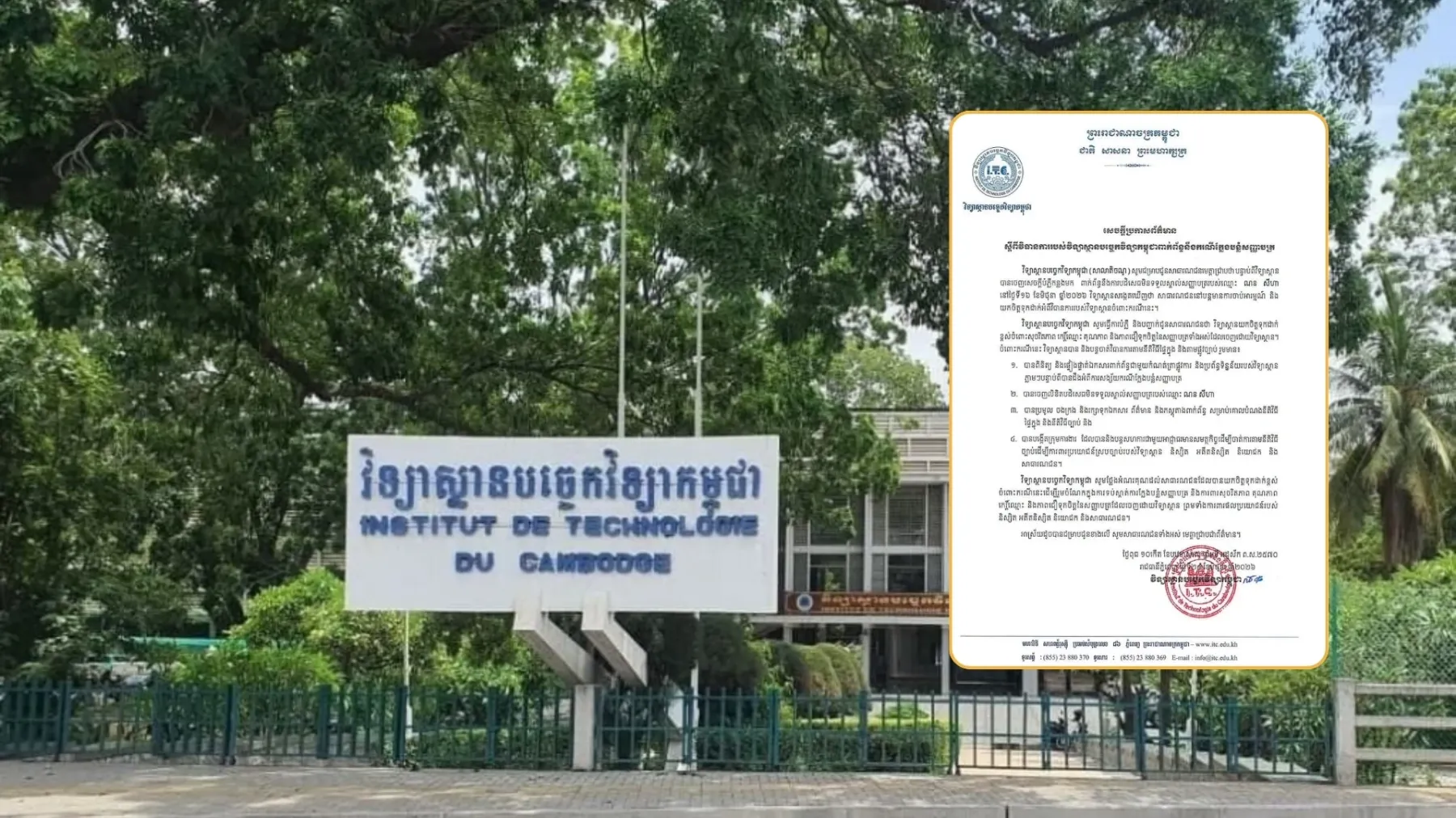 ករណីក្លែងបន្លំសញ្ញាបត្រ វិទ្យាស្ថានបច្ចេកវិទ្យាកម្ពុជា កំពុងចាត់វិធានការតាម​នីតិវិធីផ្ទៃក្នុង និងតាមផ្លូវច្បាប់