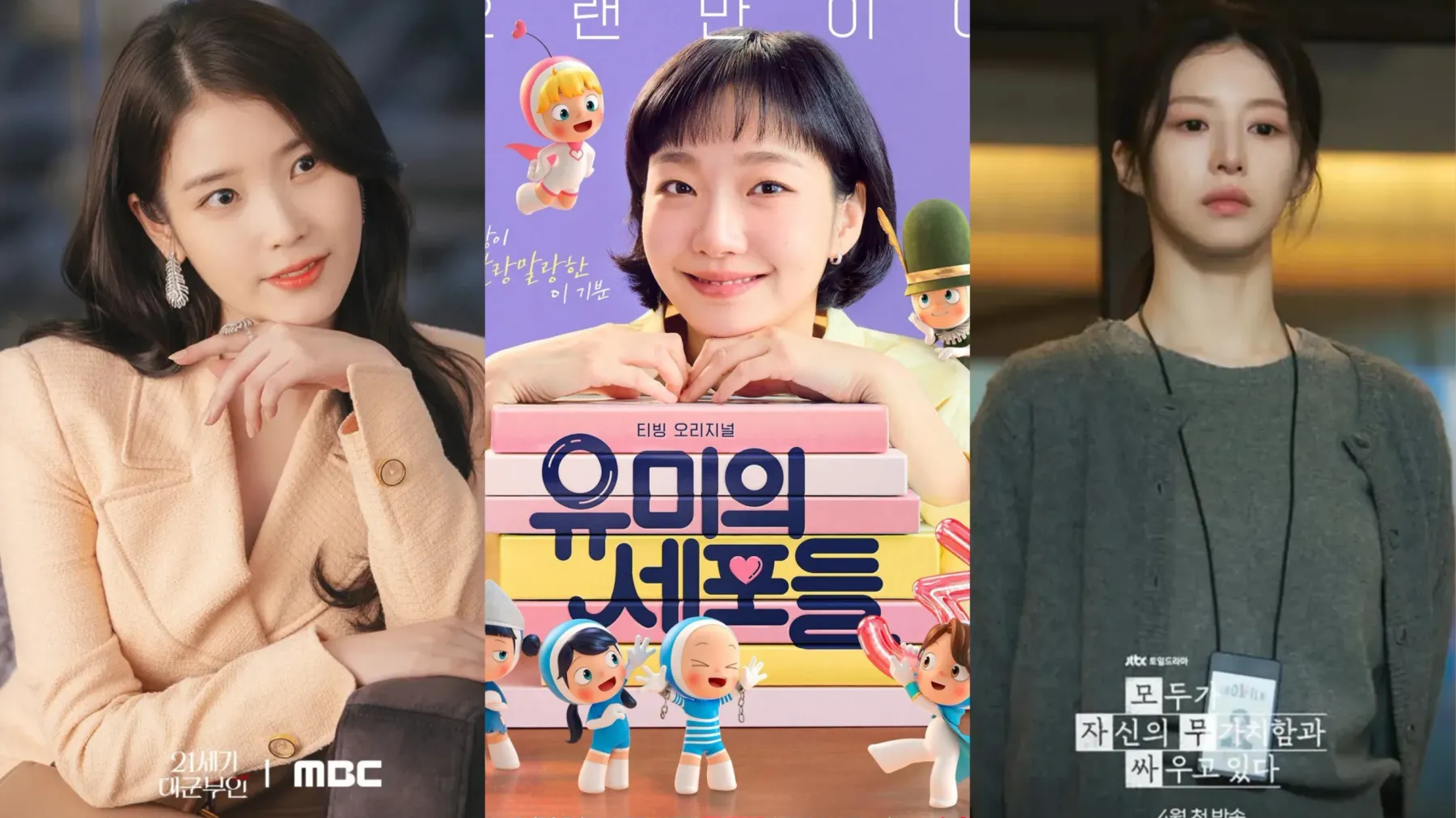 កំពូលតារាស្រី IU, Kim Go-eun និង Go Youn-jung ត្រៀមប្រជែងគ្នា នៅក្នុងខែ មេសានេះ