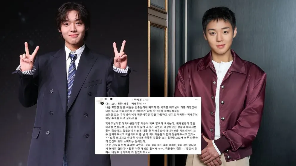 តារាប្រុសក្នុងដួងចិត្ត! Park Ji Hoon ទទួលបានការសរសើរខ្លាំង ក្រោយជួយចេញថ្លៃព្យាបាលឱ្យអ្នកចាត់ការផ្ទាល់ខ្លួន