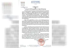 អាជ្ញាធរជា - Thumbnail