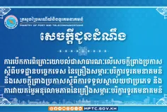 សេចក្តីជូន - Thumbnail