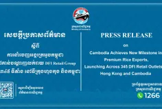 អង្ករក្រអូ - Thumbnail