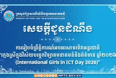 ក្រសួងប្រៃ - Thumbnail