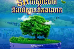 កម្ពុជាអបអ - Thumbnail
