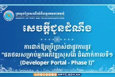 ក្រសួងប្រៃ - Thumbnail
