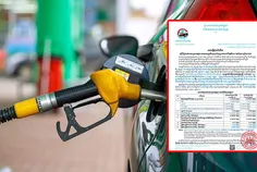 តម្លៃប្រេង - Thumbnail