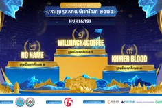 ក្រសួងប្រៃ - Thumbnail
