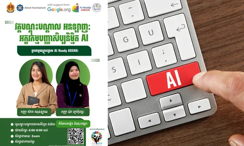 វគ្គបណ្តុះបណ្តាល "អក្ខរកម្មបញ្ញាសិប្បនិម្មិត (AI Literacy)" ដោយឥតគិតថ្លៃ សម្រាប់យុវជនកម្ពុជា