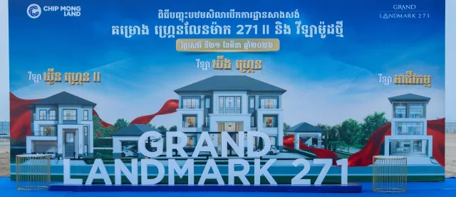 ជីប ម៉ុង លែនបំបែកកំណត់ត្រាថ្មី បើកការដ្ឋានសាងសង់គម្រោង ហ្រ្គេនលែនម៉ាក 271 II និងបើកលក់ Pre-sales វីឡាម៉ូដថ្មីសន្លាងចំនួន ៣ ព្រមគ្នា - AMS Article Thumbnail
