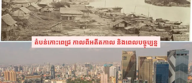 រដ្ឋាភិបាល បានប្រែក្លាយតំបន់​លិច​ទឹកក្នុងរាជធានីភ្នំពេញ ទៅជាទីក្រុងដ៏​ទំនើប និង​គួរឱ្យទាក់ទាញ - AMS Article Thumbnail