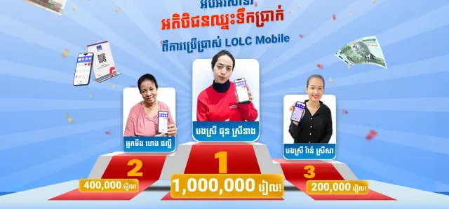 Thumbnail for រកឃើញហើយ ! ម្ចាស់រង្វាន់សាច់ប្រាក់ទាំង ៣ រូប​ ដំបូង ដែលឈ្នះពីការប្រើប្រាស់ LOLC Mobile!