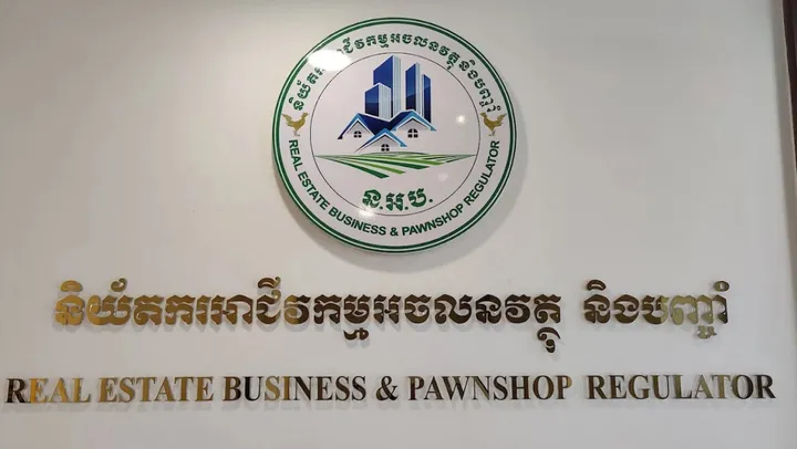 និយ័តករអាជីវកម្មអចលនវត្ថុ ប្រក...