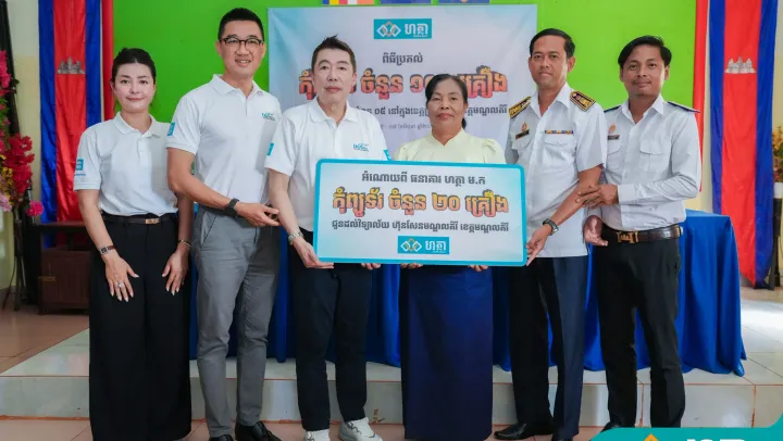 ធនាគារ ហត្ថា បរិច្ចាគកុំព្យូទ័...