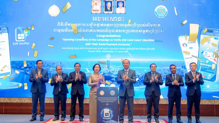 ធនាគារជាតិនៃកម្ពុជា និងក្រសួងប...