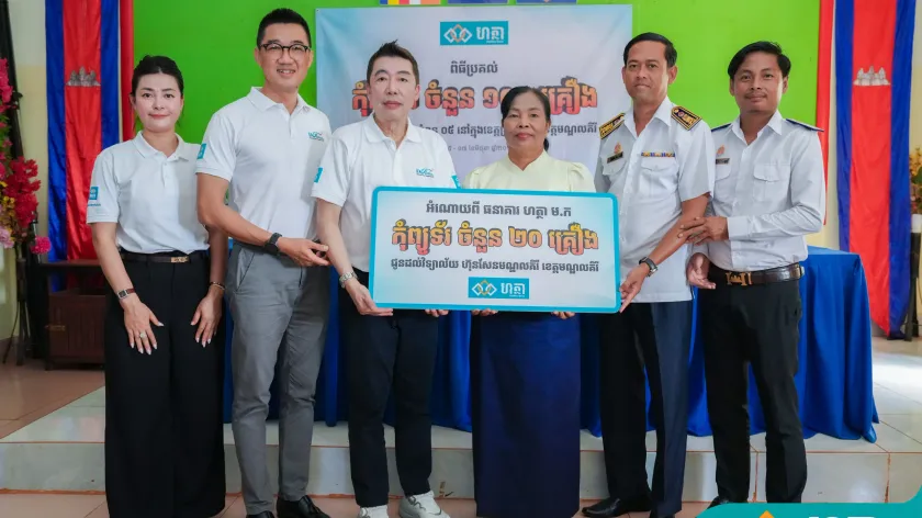 ធនាគារ ហត្ថា បរិច្ចាគកុំព្យូទ័...