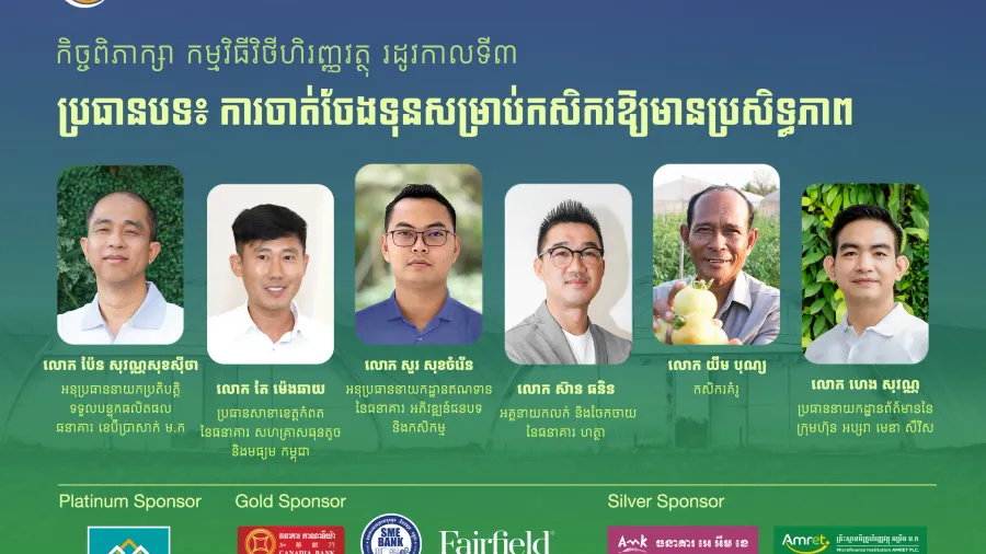 ប្រជាកសិករ នឹងចេះចាត់ចែងលុយកាក...