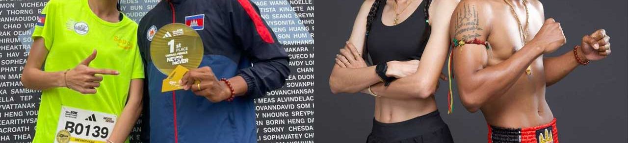 Image for article: ប្រវត្តិចំណងស្នេហ៍កីឡាករគុនខ្មែរ យីប ឌុក និង កីឡាការិនីរត់ប្រណាំង កាន់ ស្រីរ័ត្ន មុនឈានចូលរោងជ័យចុងសប្ដាហ៍នេះ