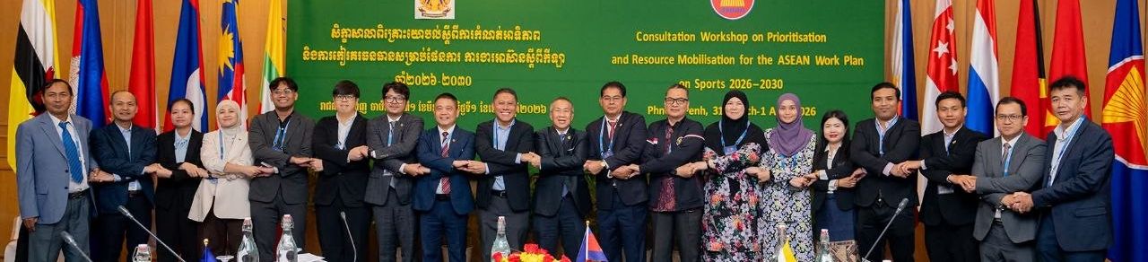 Image for article: កម្ពុជារៀបចំសិក្ខាសាលាអន្តរជាតិសំខាន់មួយត្រៀមឆ្ពោះធ្វើម្ចាស់ផ្ទះកិច្ចប្រជុំឧត្ដមមន្ត្រី និងរដ្ឋមន្ត្រីកីឡាអាស៊ាន