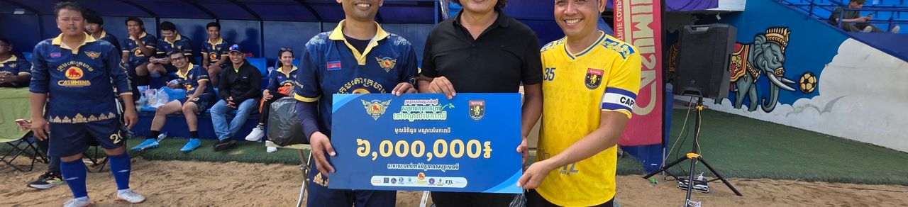 Image for article: ក្រុមបាល់ទាត់សុខសាន្ដ និងក្រុមតោក្រហមរៀបចំការប្រកួតមិត្តភាពភ្ជាប់យុទ្ធនាការជួយកុមារកំព្រានៅមណ្ឌលមែកឈើ