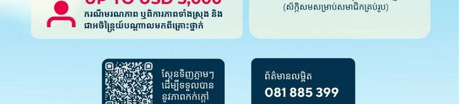 Image for article: ក្រុមហ៊ុនធានារ៉ាប់រង ហ្វតតេ បង្កើតប្រវត្តិសាស្ត្រថ្មី ក្នុងការគាំពារសុវត្ថិភាពអត្តពលិក តាមរយៈការដាក់ឱ្យប្រើប្រាស់កញ្ចប់ការពារសម្រាប់អ្នករត់ម៉ារ៉ាតុងជាលើកដំបូងបង្អស់ ក្នុងព្រឹត្តិការណ៍ទិវារត់ប្រណាំងម៉ារ៉ាតុងចក្រភពអង្គរ ឆ្នាំ២០២៦