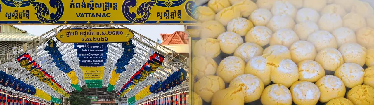 Image for article: នំត្នោត ១ លាននំ ត្រៀមចែកជូនភ្ញៀវទេសចរដែលចូលរួមកម្សាន្ត “កំពង់ស្ពឺសង្ក្រាន្ត”