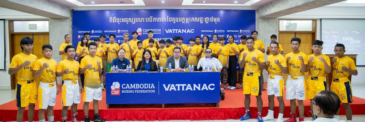 ប្រដាល់សកលកម្ពុជាដាក់គោលដៅចូលអូឡាំពិក ក្រោយបានការឧបត្ថម្ភពេញទំហឹងពីក្រុមហ៊ុនវឌ្ឍនៈ - Article Thumbnail