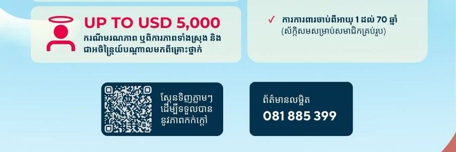 ក្រុមហ៊ុនធានារ៉ាប់រង ហ្វតតេ បង្កើតប្រវត្តិសាស្ត្រថ្មី ក្នុងការគាំពារសុវត្ថិភាពអត្តពលិក តាមរយៈការដាក់ឱ្យប្រើប្រាស់កញ្ចប់ការពារសម្រាប់អ្នករត់ម៉ារ៉ាតុងជាលើកដំបូងបង្អស់ ក្នុងព្រឹត្តិការណ៍ទិវារត់ប្រណាំងម៉ារ៉ាតុងចក្រភពអង្គរ ឆ្នាំ២០២៦ - Article Thumbnail